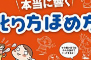 【悲報】母さん「『ほめて育てる』…？ええやん、思いっきりほめたろ！ｗ」→