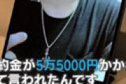 給付金詐欺「タナカ・ザクオと名乗る自称日本人」に気をつけろ・・ SNSに出没するZACKUO TANAKAの正体とは？
