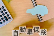 弊社「車の任意保険のコピー出さないと車通勤ダメな」←これ