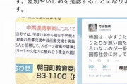 東京新聞の望月衣塑子さん、訴えられそう [1/23]