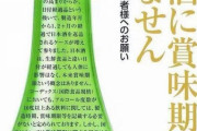 【画像】「日本酒」という実は消費期限の無い保存飲料ｗｗｗｗｗｗｗｗｗｗｗｗｗｗｗｗｗｗｗｗｗｗｗｗ