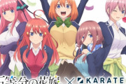 アニメ『五等分の花嫁2期』の最新アニメ版権絵が公開される！！　1期とどっちがええんやろ