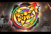【無理ゲー】パチンコ業界肝いりの「ラッキートリガー」マジでやれる気がしない