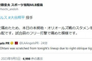 大谷翔平、右脇腹の張りで急遽スタメンを外れる