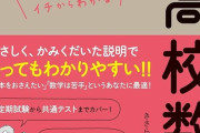 【疑問】高校数学←こいつが他科目と比べて異常に難しすぎる理由ｗｗｗｗｗｗｗｗｗｗｗｗｗｗｗｗ