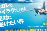 【速報】映画「元カレとセスナに乗ったらパイロットが死んじゃった話」がタイトル変更