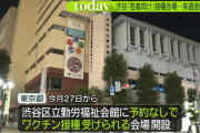 東京都「予約不要の若者向け接種会場を設置するぞ」⇒7時30分時点で接種枠上限、午前1時から並ぶ