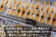 【悲報】フルーツサンド店、TV撮影予定時刻の『1時間後』にキャンセルを喰らい救援要請してしまう…