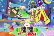 『塊魂』約8年ぶりのシリーズ最新作『塊魂 Rolling LIVE』4月3日に配信決定！ → 対応プラットフォームがヤバすぎて悲しみの声が殺到