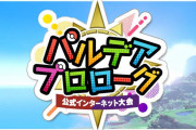 ポケモンSV初の公式大会「パルデアプロローグ」開催！参加賞で「10000LP」が貰える