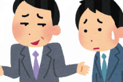 【悲報】新入社員に「これ」を言ってしまう無能上司ｗｗｗｗｗ