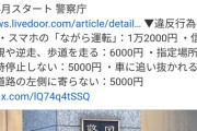 【朗報】自転車の交通違反「青切符」来年4月からスタート、信号無視や逆走は6000円の罰金