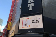 【元AKB48】奥原妃奈子さん、渋谷の大型ビジョンに現れる！