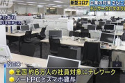 【コロナ】ＮＴＴ 従業員約20万人にテレワーク・時差出勤を呼びかけへ