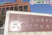 【三重】警察官を賽銭泥棒で逮捕、200円盗む…「妻から10年間で一度も小遣いを貰えなかった。コーヒーを買いたかった」