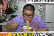 【終国】日本人さん「節約でお昼は"カップラーメン"を食べてます。栄養的に大丈夫でしょうか？」←大丈夫なわけないよな？?