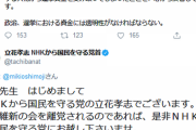 Ｎ国・立花孝志、中国企業から金銭受領の維新・下地議員を勧誘してしまう [1/7]