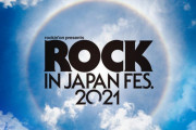 今年は5日間に分散！日本最大級の音楽フェス「ROCK IN JAPAN FESTIVAL 2021」8/7より開催へ