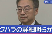 福井前知事が女性職員に送った1000通ものセクハラメッセージ（一部）が公開される　おぞましいってレベルじゃねぇぞ・・・