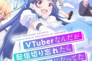 女Vtuberの中身の大半が三十路の年増のブスなのを知って夜も眠れない・・・やっぱ声優のほうがいいな