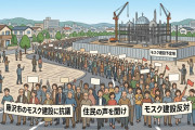 日本の藤沢市で数千人が集まり「モスク建設反対デモ」3万人を超える反対署名も集まる【タイ人の反応】