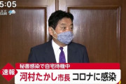 【悲報】河村たかし市長、「ゆるゆるマスク」着用のせいでコロナウイルスに感染してしまう・・・(;´･ω･)