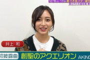 【乃木坂46】この井上和、急に大人っぽく感じるな・・・