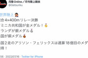 【混合4×400mリレー決勝】アリソン・フェリックスのラストラン！織田裕二は「アリソンのラストランとして認められない。やり直し」