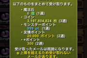 【パズドラ】メール一括受け取り機能がやっと来た…！