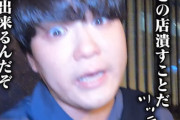 【炎上】YouTuber・SUSURUさん、店潰す発言で人気ラーメン店主に謝罪「やばいクレーマーネタが誰にでも通じると思い上がっていました」