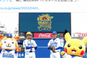 【朗報】横浜DeNAベイスターズ、中日戦でポケモンコラボキャップ着用決定！