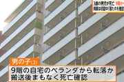 3歳児がマンションの9階から転落し死亡　両親が初詣に出掛けている間
