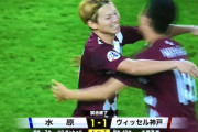 【速報】ヴィッセル神戸さん、PK戦の末…勝利してベスト4キターー！！ｗｗｗｗｗ