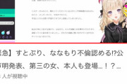 【Vtuber】ゴシップ箱、vtuber界の炎上が多すぎて地味にバズり始めてるな