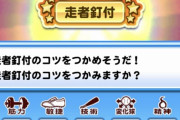 【パワプロアプリ】復活スルーは草！この辺は下位特潰してたら引き直さんでええやろ【開眼】