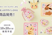 「ポケモン×フェイラー」ピカチュウ&イーブイとコスメの組み合わせが可愛い生活雑貨