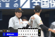 巨人、連敗は3でストップ　畠は二年ぶりの先発勝利