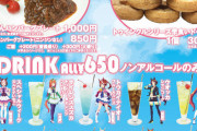 【ウマ娘】コラボカフェって大体炎上してるよな