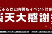 【悲報】お得にふるさと納税できる最後の日なのに欲しいものがない
