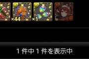 【パズドラ】やっと魔法石落ちた…120周は確実に超えてる