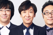 トリオ芸人で3人の実力が釣り合ってるところってあるか？