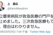 【悲報】東京さん、何かが起こっている模様