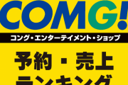 コング予約ランキングにPS5ソフトが一本もないんですが・・・