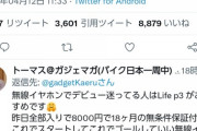 【炎上】ガジェット系YouTuber「いまだに有線イヤホン使ってるのは厄介な人」