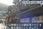 【韓国で話題】日本の街並み再現した観光施設　施設内には旅館もあり、値段は１泊およそ５万円から８万円
