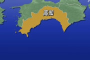 【高知】ダイビングしていた男女4人が行方不明…海上保安部などが捜索中