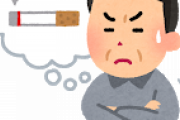 禁煙を続けるモチベーションになる考え方って何？