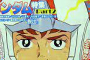「月刊OUT」の思い出　ガンダムの嘘企画とかやってたよな