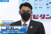 ドラフトくじ外した後のロッテファン「菊地吏玖？鈴木昭汰？マジで？」