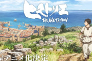 寄生獣作者の漫画『ヒストリエ』がTVアニメ化決定！！ティザーPVも公開！